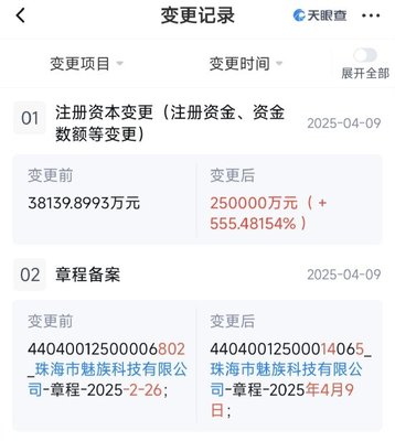 珠海魅族科技大手筆增資至25億元，增幅555.48%的背后 智能無人飛行器銷售的戰略新棋局