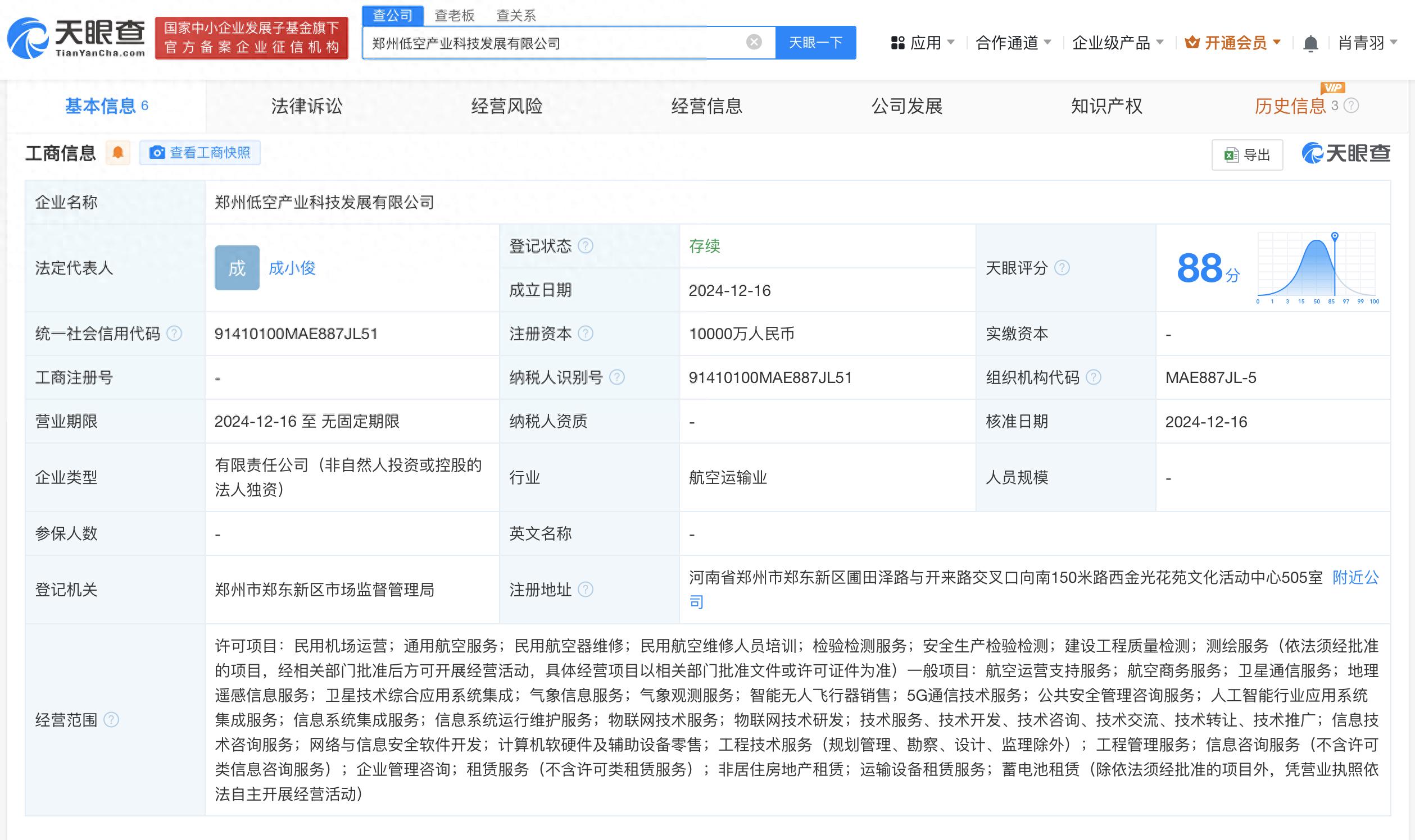 鄭州國投集團注資1億元成立低空產業科技發展公司，聚焦智能無人飛行器銷售新篇章